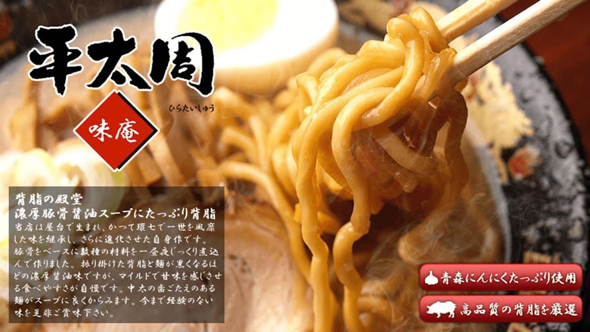 Ramen Hirataishu Ajian Gotanda photo 2