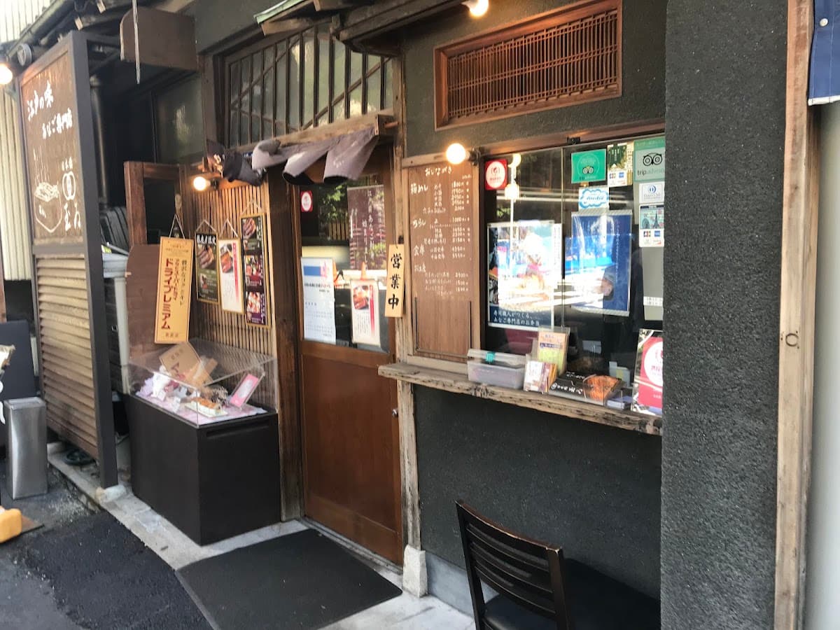 Tamai Nihonbashi Main Branch photo 1